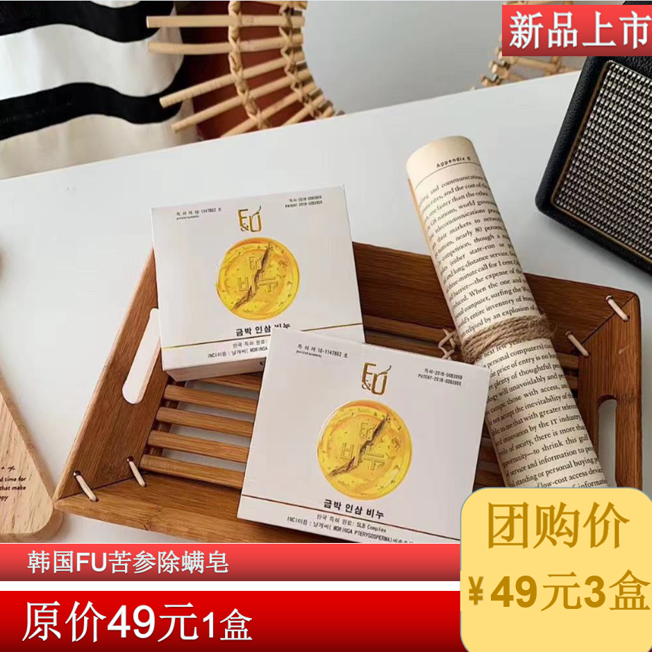 韩国fu金箔苦参除螨皂女男去螨虫皂洗脸部清洁全身沐浴香皂100g