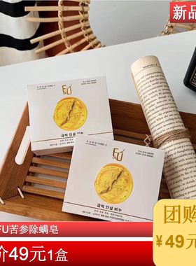韩国fu金箔苦参除螨皂女男去螨虫皂洗脸部清洁全身沐浴香皂100g