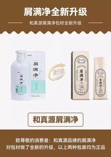 团购和真源屑满净祛屑洗发乳洗发水护头皮清爽