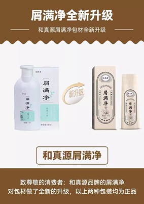 和真源屑满净祛屑洗发