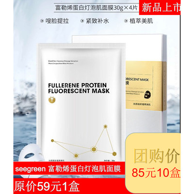时闰微晶富勒烯蛋白灯泡肌面膜官网正品微晶面膜补水保湿贴片面膜