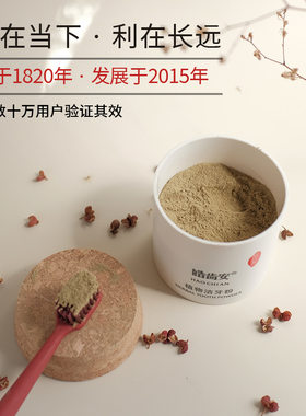 皓齿安植物洁牙洗牙粉