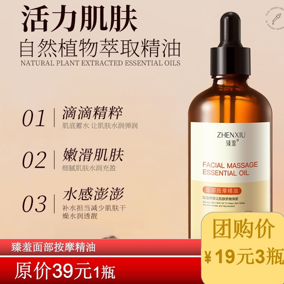 臻羞玫瑰精油面部按摩抗皱提拉紧致刮痧以油养肤护肤精华油