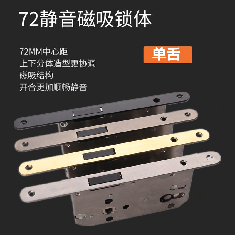磁吸静音门锁卧室房门大锁体7255锁体铜芯锁芯磁吸锁锁体