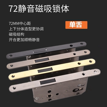 磁吸静音门锁卧室房门大锁体7255锁体铜芯锁芯磁吸锁锁体