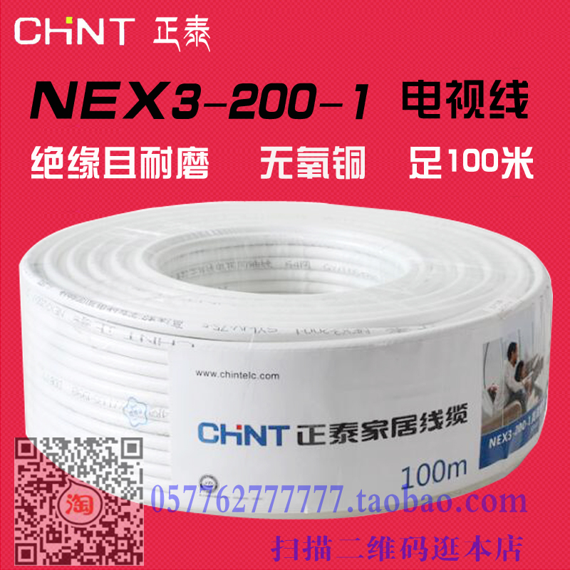 数字高清电视线