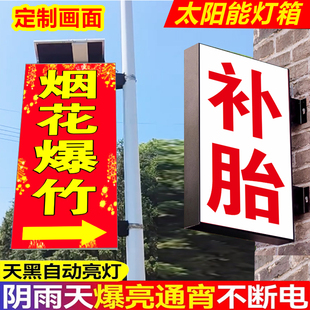 定制太阳能灯箱广告牌浏阳烟花爆竹软膜充电站补胎废品电线杆壁挂