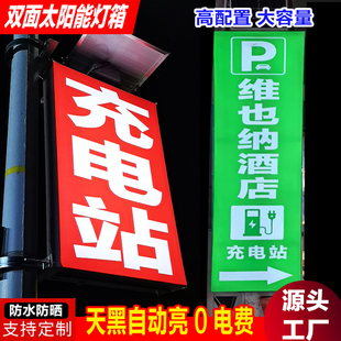 定制双面太阳能软膜户外广告牌灯箱充电站地磅农庄民宿电线杆壁挂