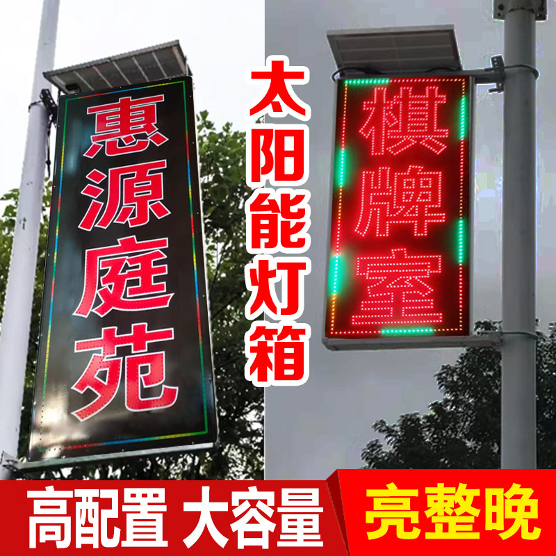 太阳能灯箱LED电子灯箱双面电池闪字广告牌电线灯杆灯箱