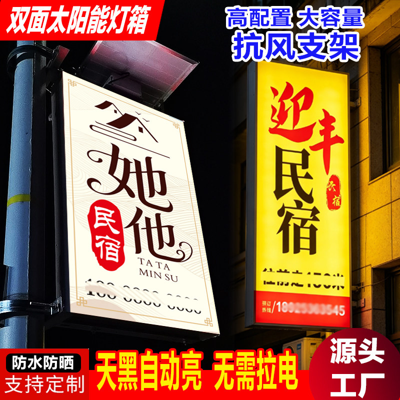 定制双面太阳能软膜户外广告牌灯箱民宿公寓住宿租房电线杆壁挂
