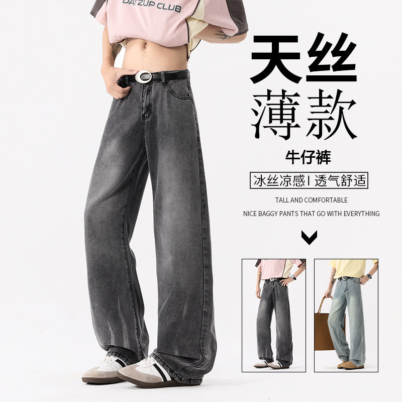 夏季天丝薄款牛仔裤男 渐变水洗宽松阔腿垂感透气休闲长裤