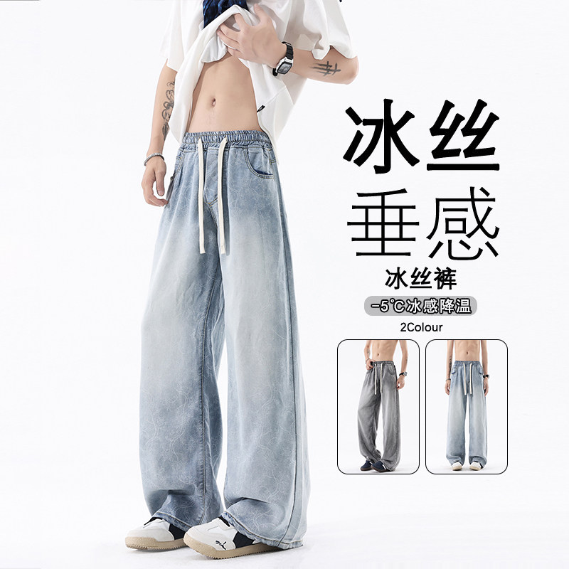 夏季冰丝垂感牛仔裤男 抽绳松紧腰渐变水洗宽松阔腿休闲长裤