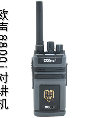 8800i欧声手台一键对频远距离
