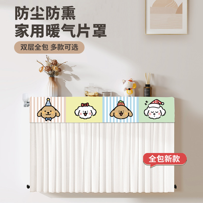 新款暖气片防尘罩全包家用老式铸铁防熏黑保护套遮丑神器装饰盖布,居家布艺,暖气片罩,淘宝优惠券,粉丝福利购,淘宝优惠卷