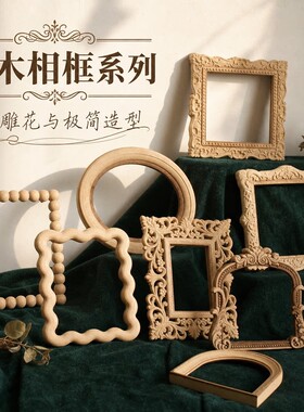 原木复古雕花迷你相框