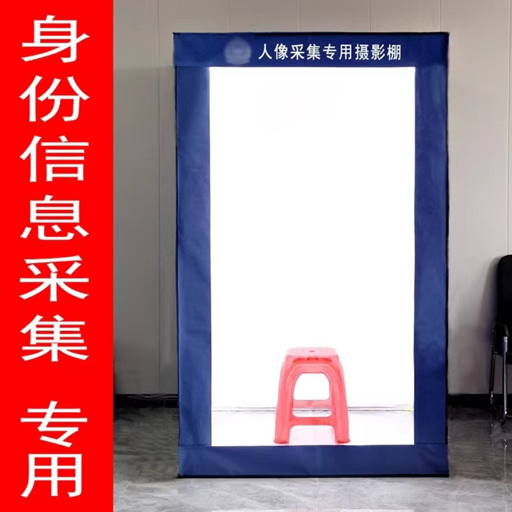 身份信息采集专用摄影棚