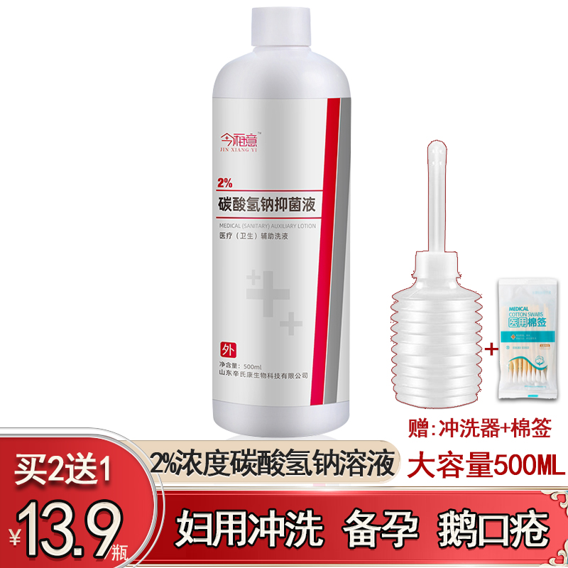 正品2%医用碳酸氢钠溶液小苏打妇用备孕洗液鹅口疮护理男女用