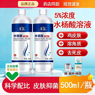 5%水杨酸溶液去手足死皮角质鸡皮肤2%医用泡脚真菌涂剂抑菌液