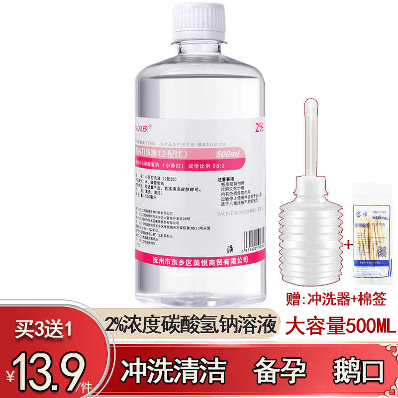 2%碳酸氢钠溶液鹅口疮外阴清洗