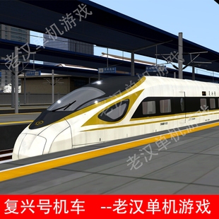 火車駕駛2024至尊版 駕駛高鐵電腦模擬動車語音播報(bào)站臺廣播直播pc