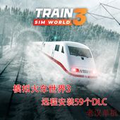World3PC电脑单机游戏 Sim 全59DLC驾驶模拟 Train 火车世界3