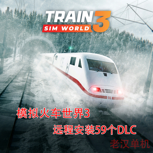 World3PC电脑单机游戏 Sim 全59DLC驾驶模拟 Train 火车世界3