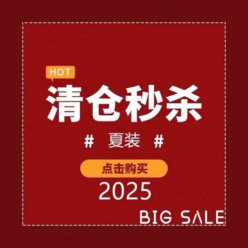 夏季服装特价不退换慎重下单