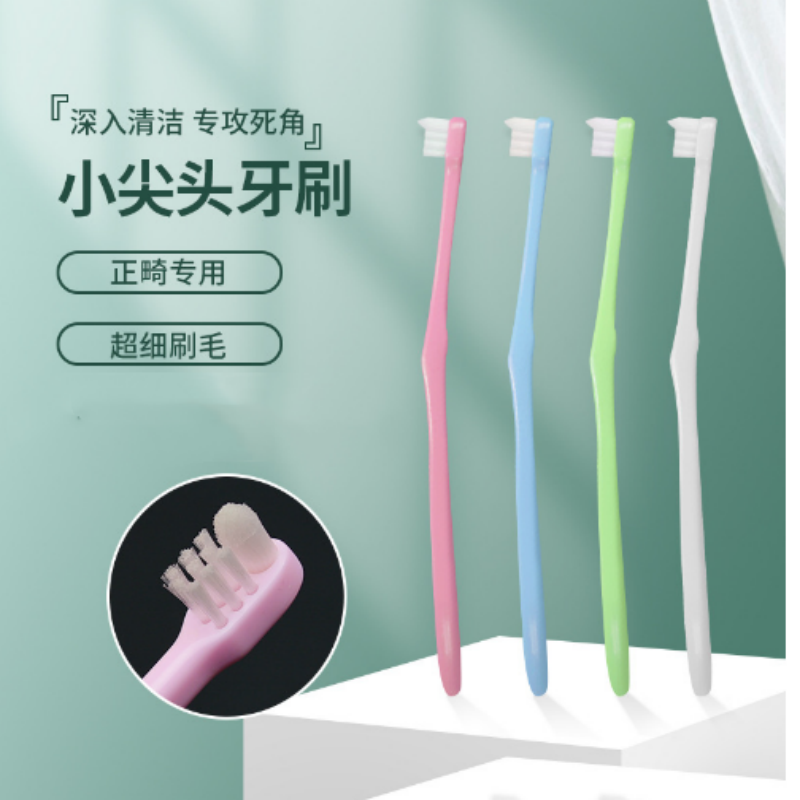 正畸牙刷矫正牙齿专用中软毛小尖头牙缝刷单束刷智齿箍牙套托槽