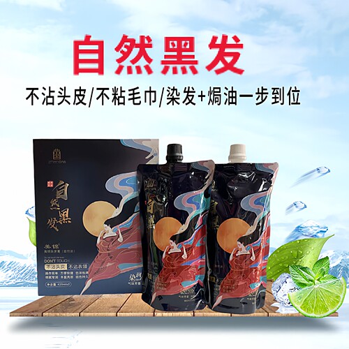 美锦自然黑清水不沾头皮染发膏