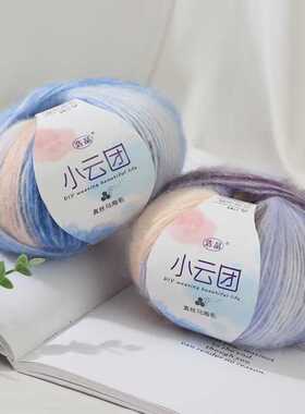 花式毛线段染小云团马海毛线