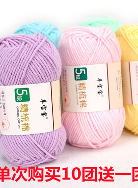 羊宝宝5股精梳牛奶棉毛线宝宝线手编中粗钩针亲肤棉线钩玩偶围巾