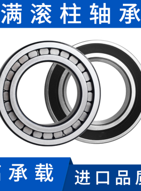 满滚柱轴承NCF1017 1018 1019 1020 1022高承载圆柱滚柱滚针轴承