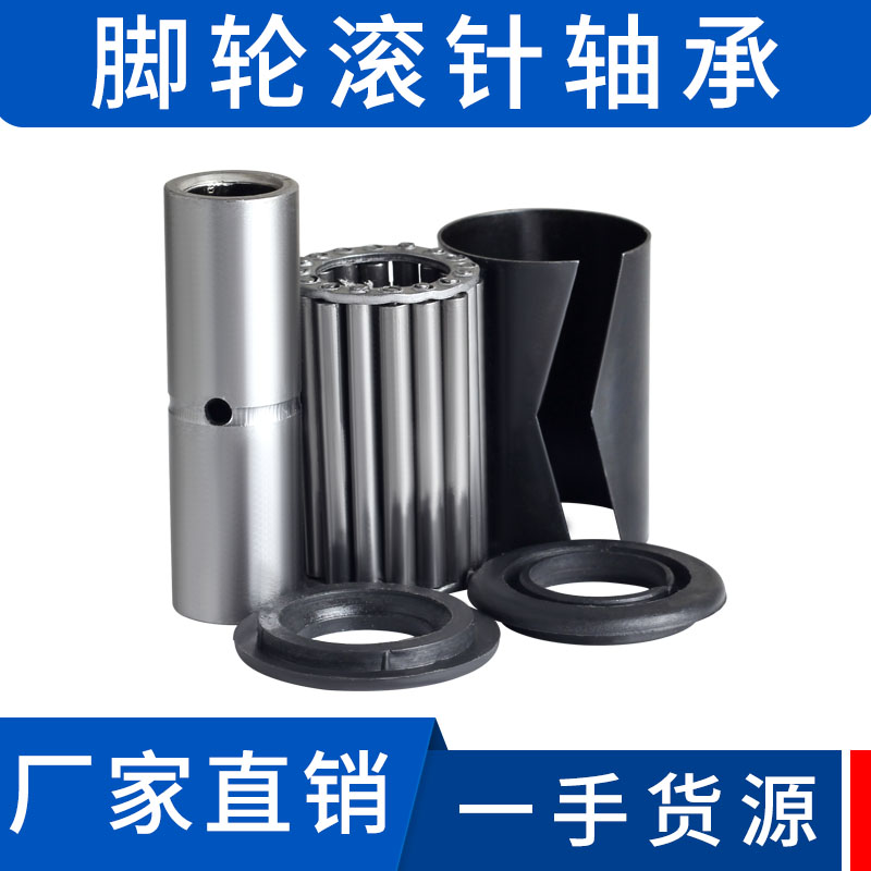 小推车轱辘滚柱滚针轴承脚轮专用