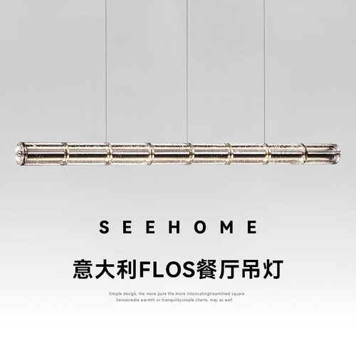 意大利FLOS餐厅吊灯极简一字长条