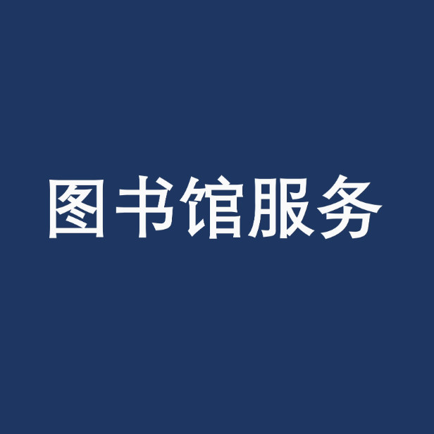 大学论文资料电子数据库电子文档及有关定制高校内容