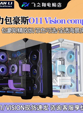 联力包豪斯O11 VISION compact三面玻璃海景房机箱/ZA360风扇套装