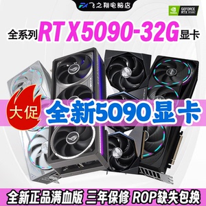 全新RTX509032G华硕夜神显卡