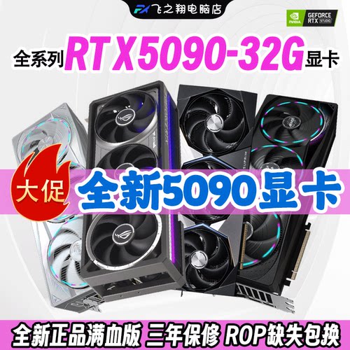 全新RTX509032G华硕夜神显卡