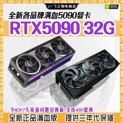 全新正品华硕技嘉微星RTX5090 32G显卡 夜神超龙超级雕5090AI算力