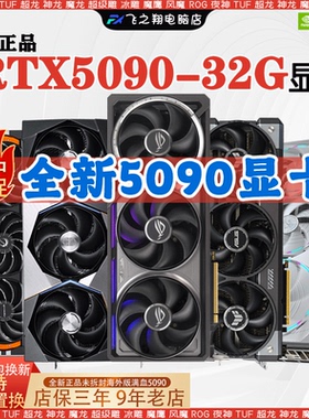 全新RTX5090 32G华硕夜神超级雕神龙高端AI大模型 5090电竞显卡