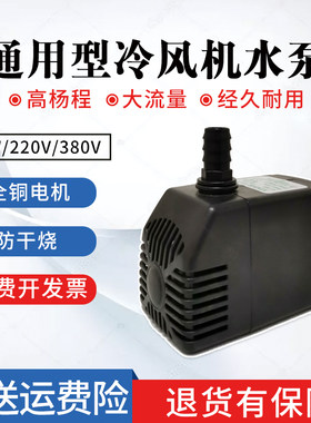 防干烧工业冷风机环保空调水泵