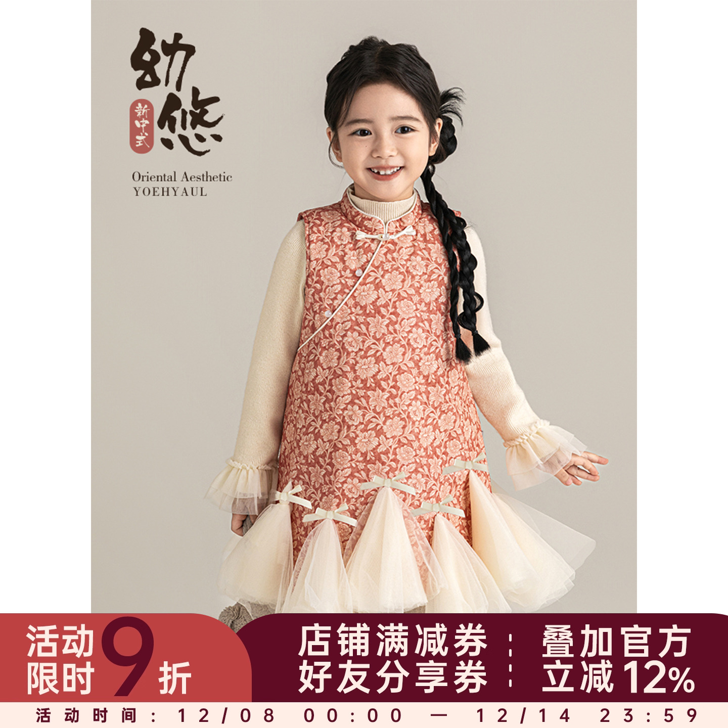 幼悠女童2025冬季新款无袖网纱新中式连衣裙加厚保暖显瘦女孩裙子