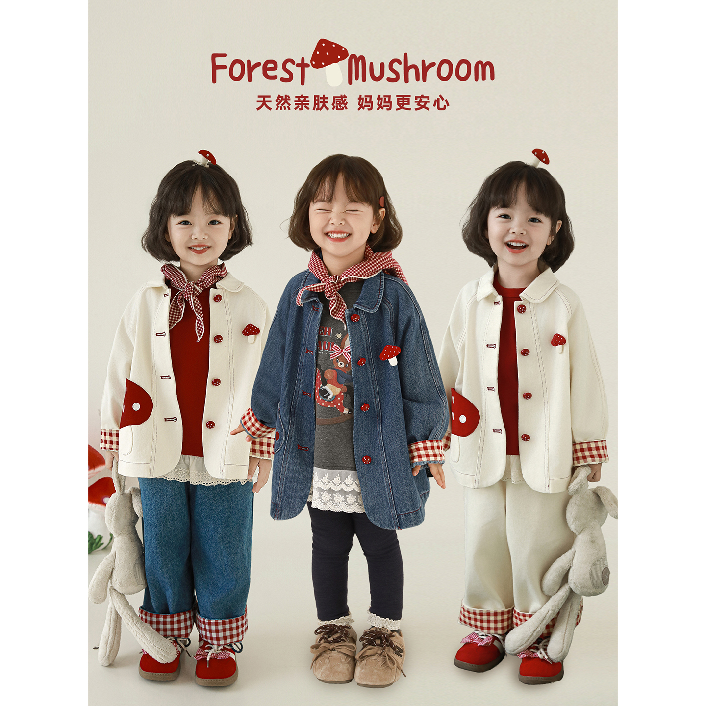 幼悠女童蘑菇系列秋季撞色红格翻折牛仔裤蘑菇绣花梭织外套多件套