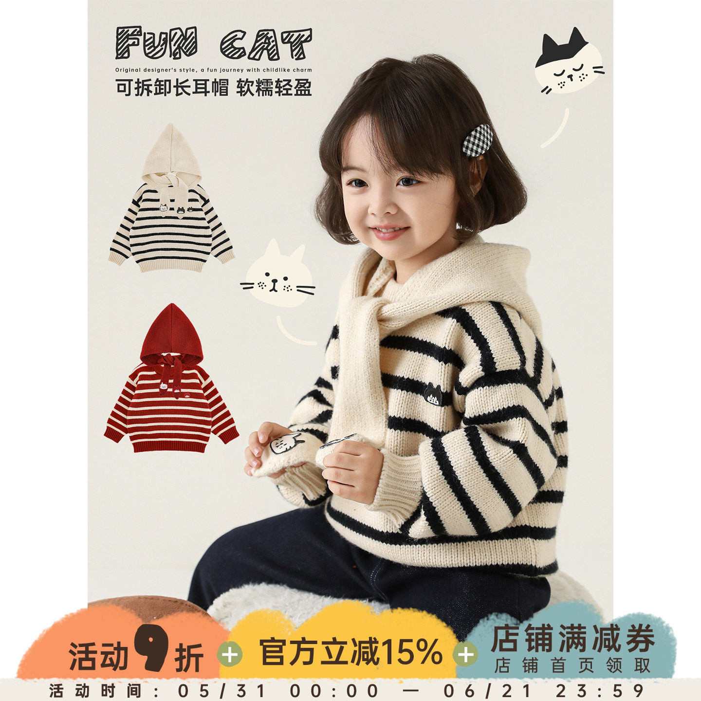 幼悠女童2025冬季新款可拆卸长耳帽条纹毛衣蓬松保暖儿童针织衫潮