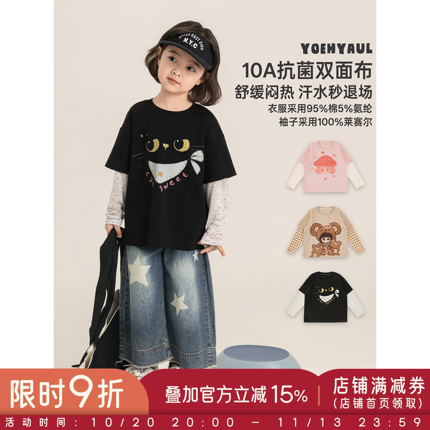 幼悠  童装女童T恤夏季新款卡通假两件上衣短袖防晒儿童清凉抗菌T