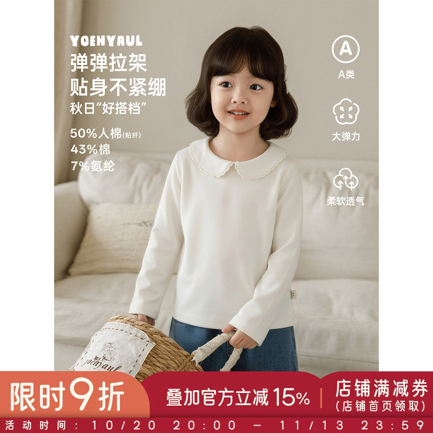 幼悠女童甜美花边娃娃领打底衫2026秋装新款亲肤柔软透气长袖T恤