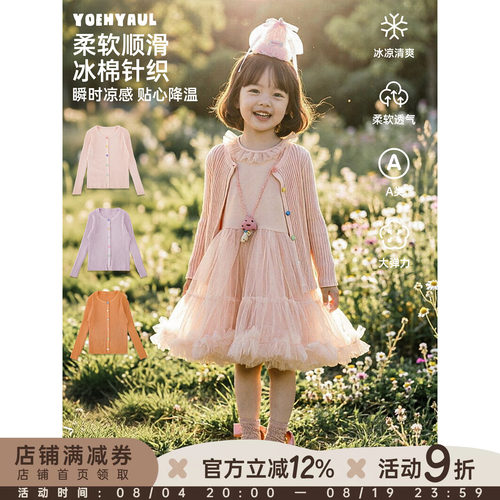 幼悠女童毛衣夏季新款韩系坑条针织开衫凉感透气亲肤舒适休闲夏装