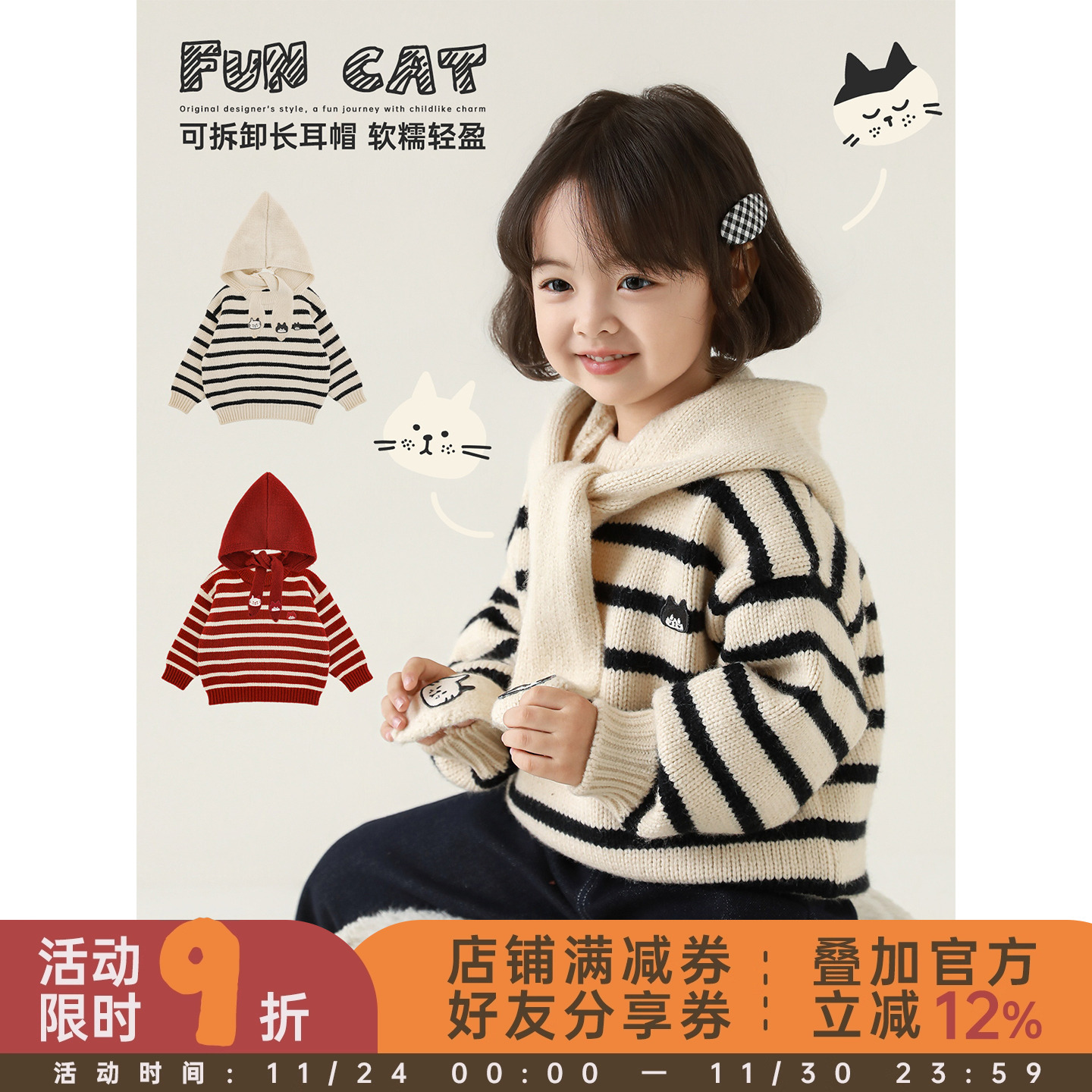 幼悠女童2025冬季新款可拆卸长耳帽条纹毛衣蓬松保暖儿童针织衫潮