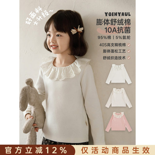 幼悠女童T恤儿童长袖蕾丝花边翻领打底衫抗菌高弹女孩春秋上衣潮