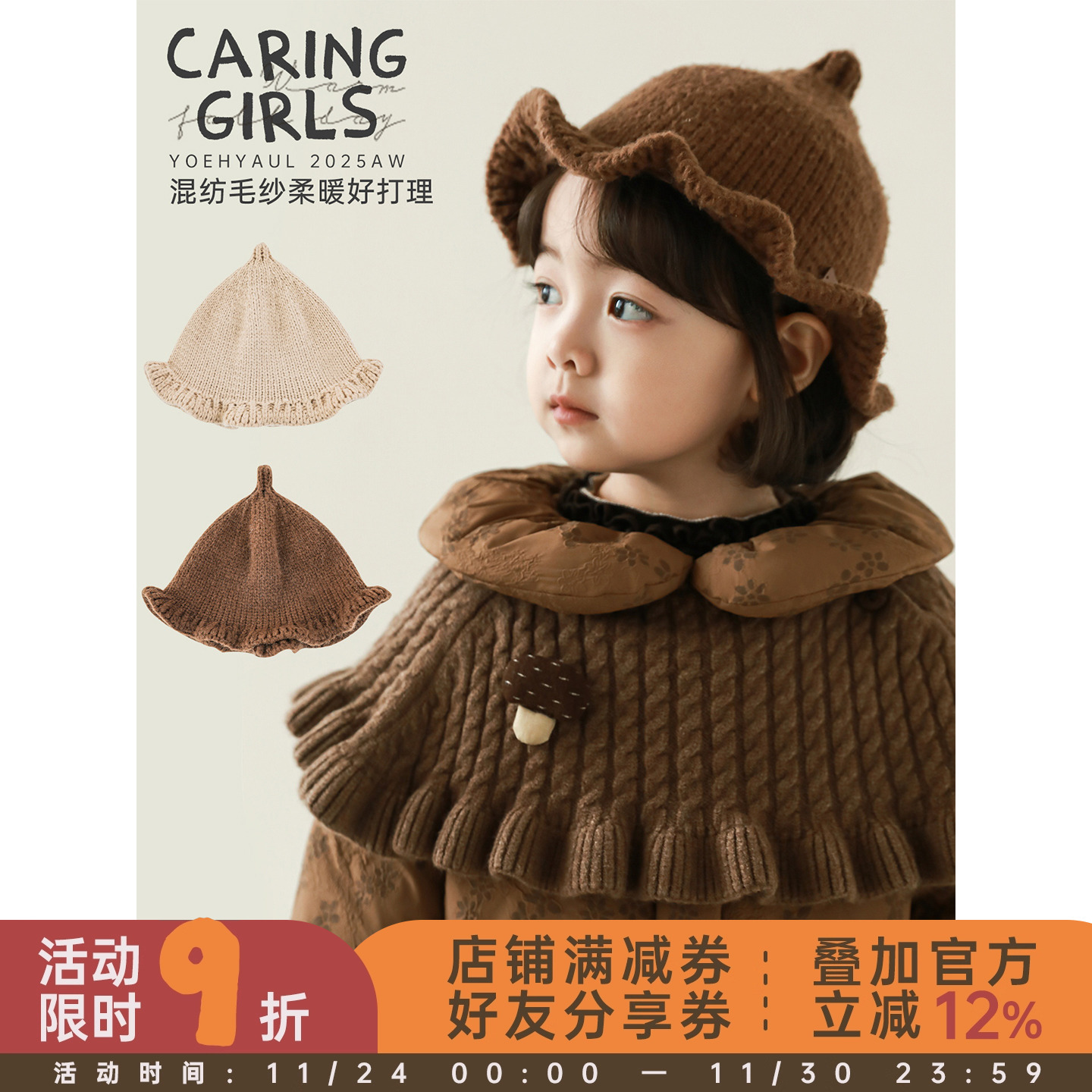 幼悠女童2025冬季新款花边渔夫帽时尚百搭亲肤保暖儿童可爱毛线帽